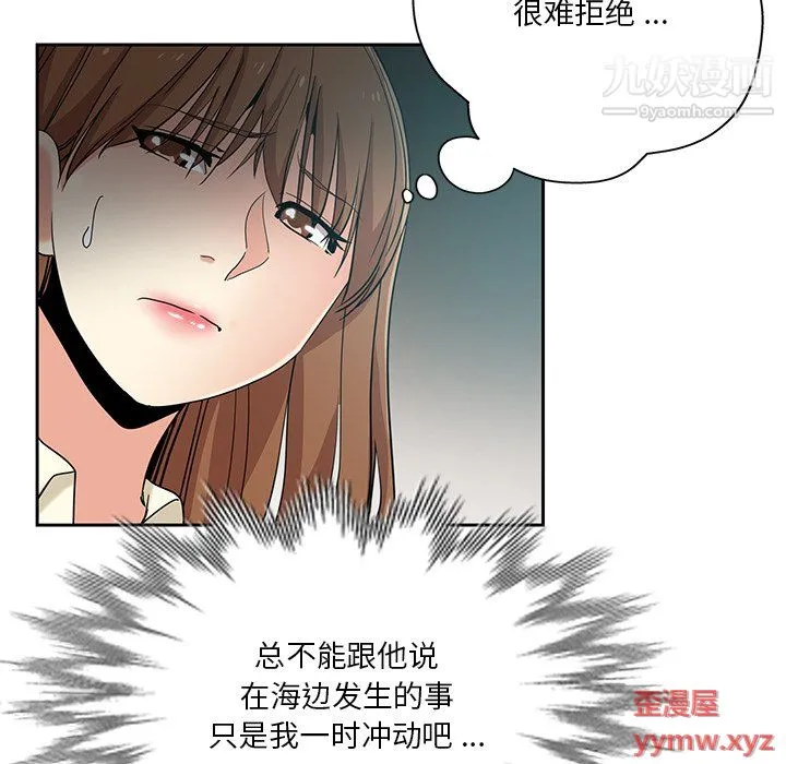 危险纯友谊 第25话 第15页