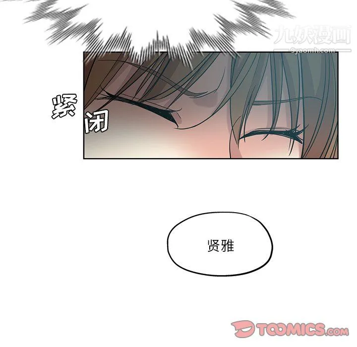 危险纯友谊 第25话 第16页
