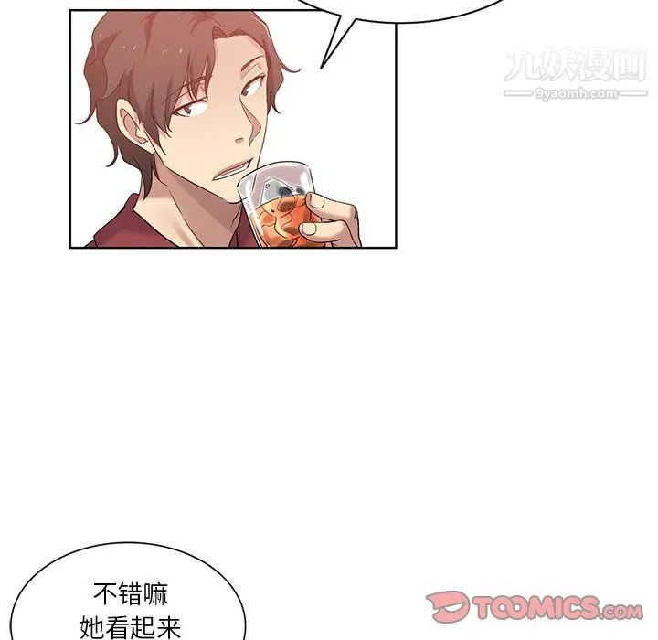 危险纯友谊 第25话 第72页