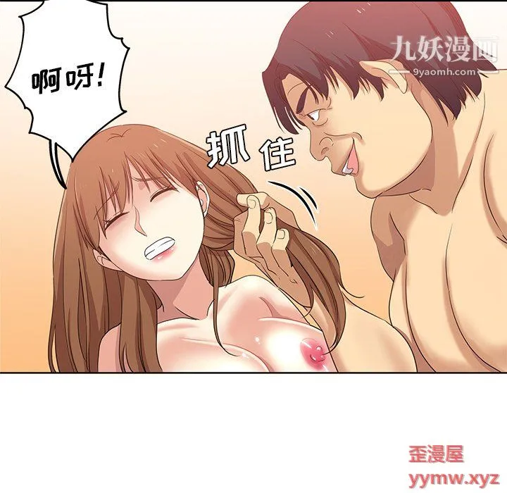 危险纯友谊 第25话 第78页