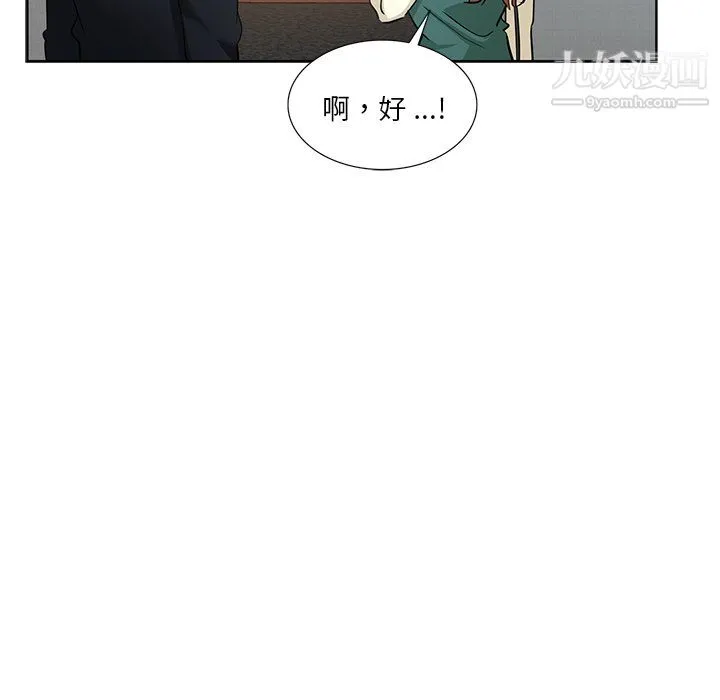 危险纯友谊 第25话 第18页