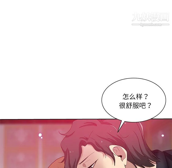 危险纯友谊 第25话 第43页