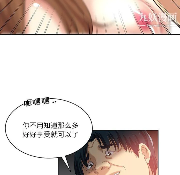 危险纯友谊 第25话 第82页