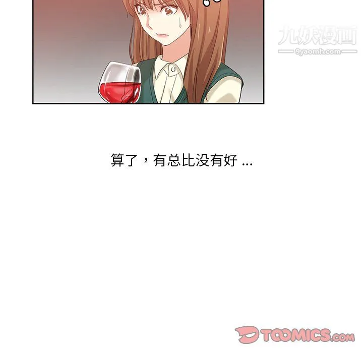危险纯友谊 第25话 第30页