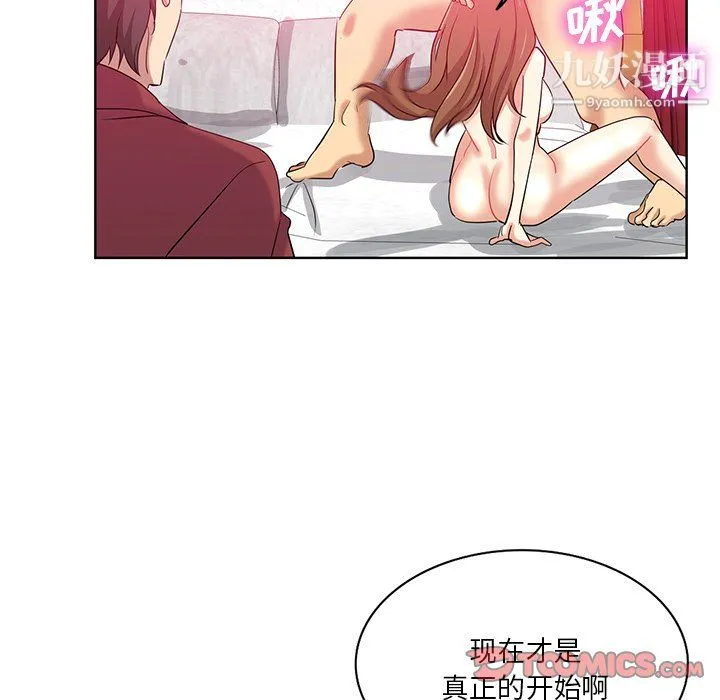 危险纯友谊 第25话 第86页