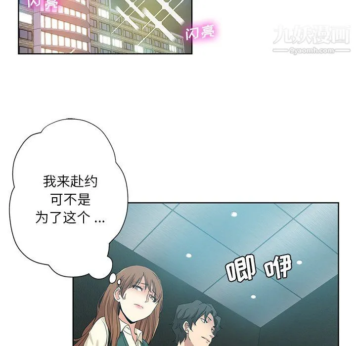 危险纯友谊 第25话 第13页