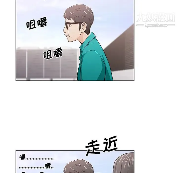 速食男女 第2话 第28页