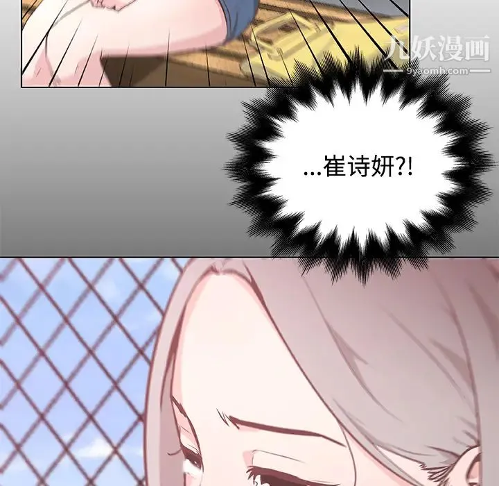 速食男女 第2话 第6页