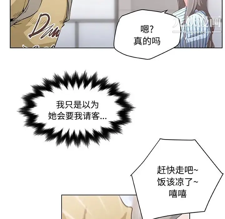 速食男女 第2话 第74页