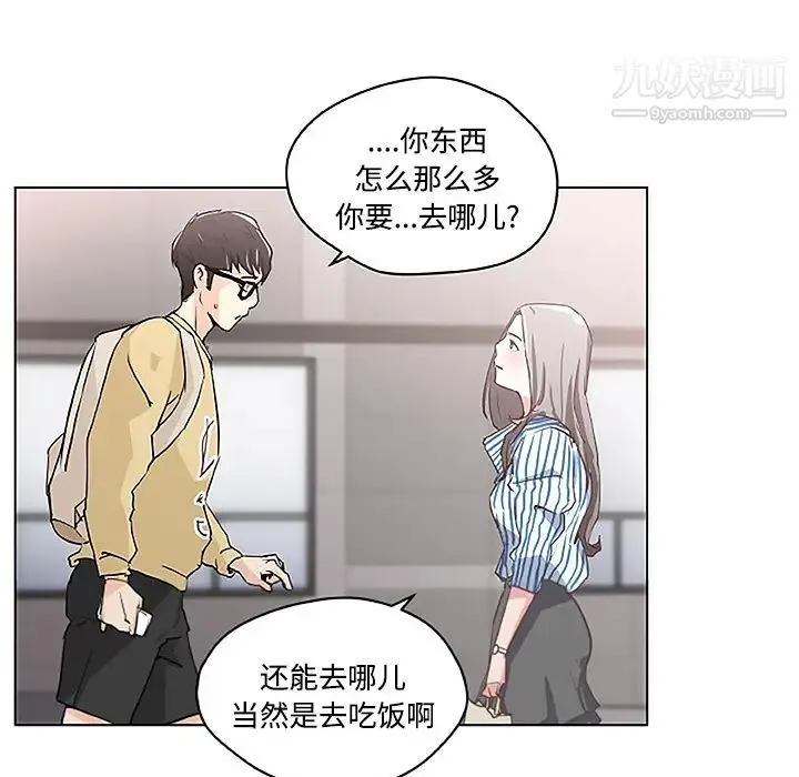 速食男女 第2话 第70页