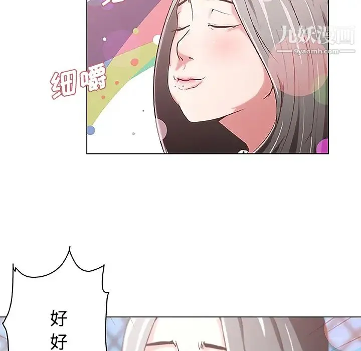 速食男女 第2话 第48页