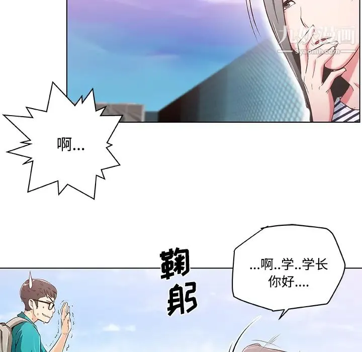 速食男女 第2话 第13页