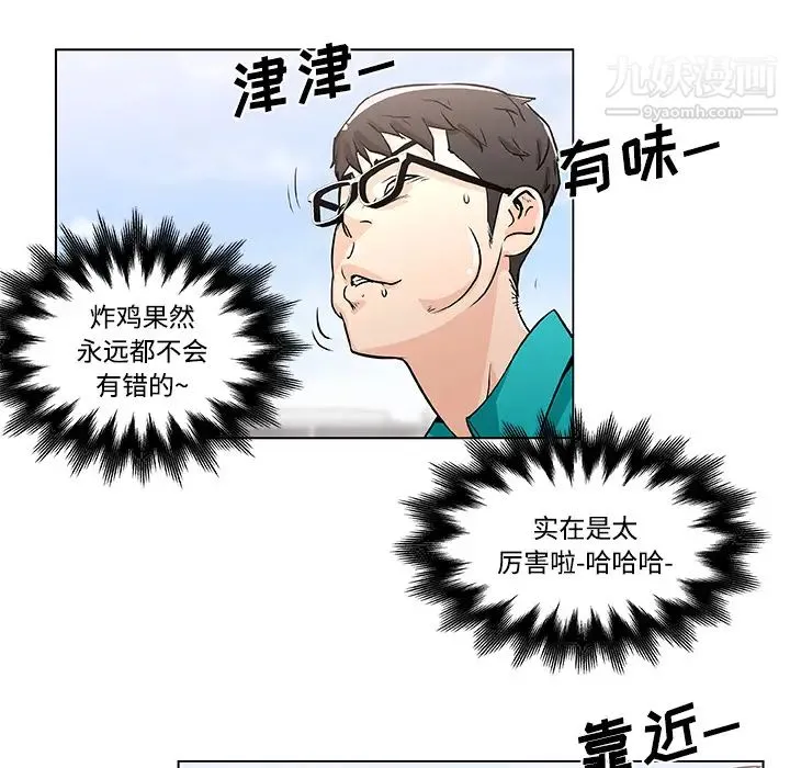 速食男女 第2话 第35页