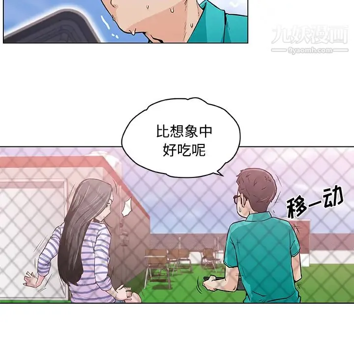 速食男女 第2话 第38页