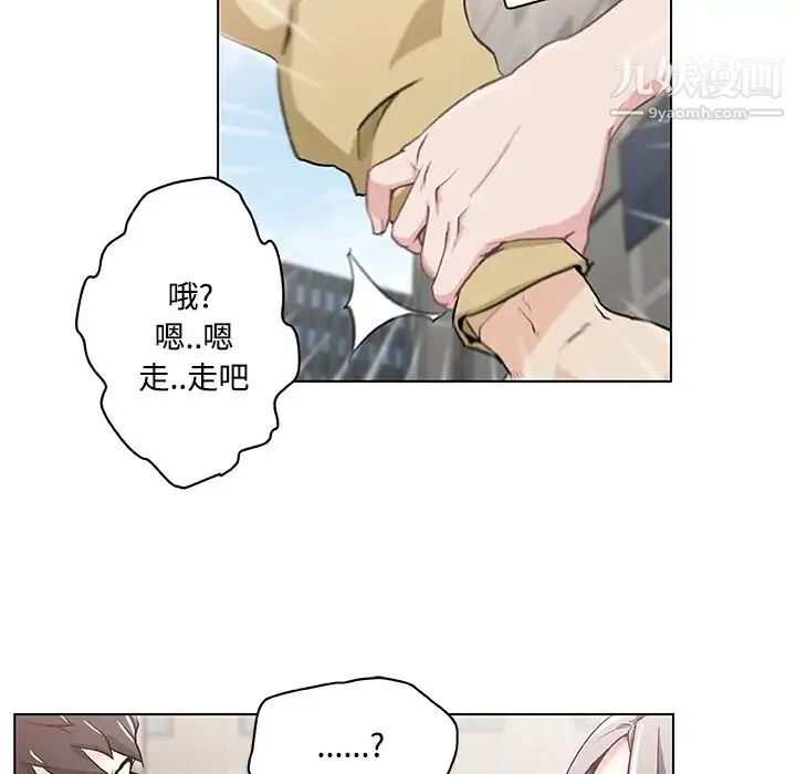 速食男女 第2话 第75页