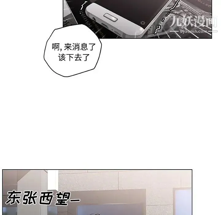 速食男女 第2话 第65页