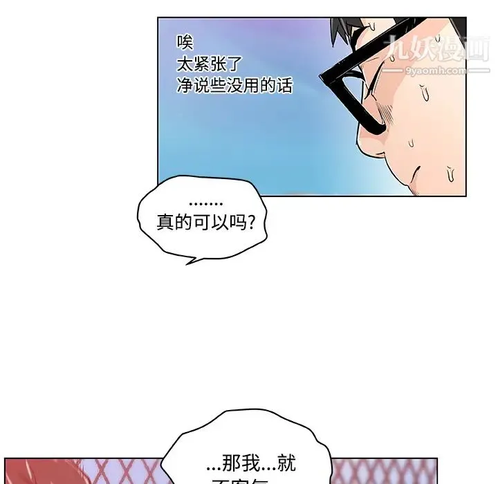 速食男女 第2话 第39页