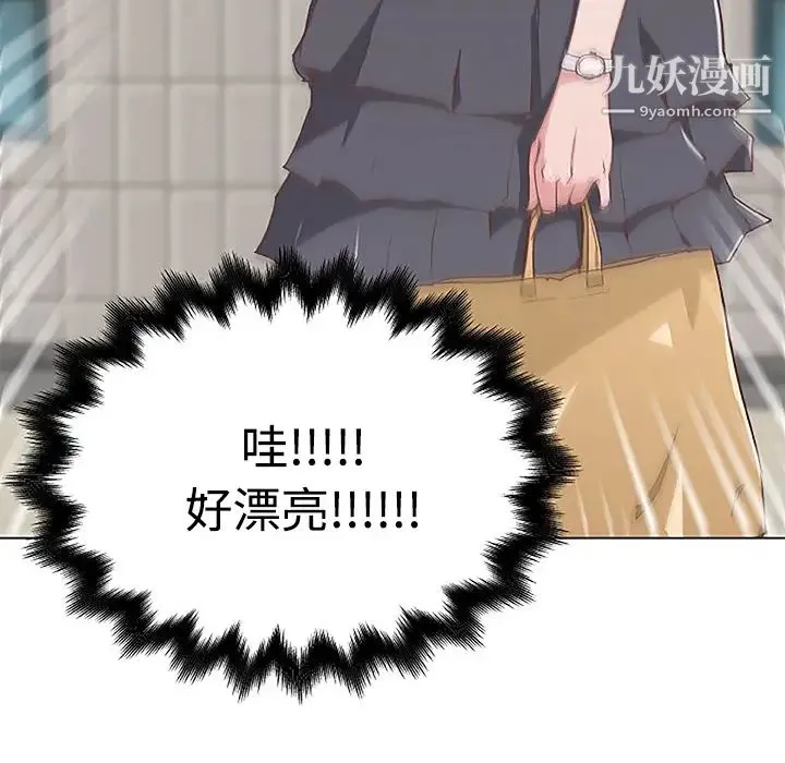 速食男女 第2话 第69页
