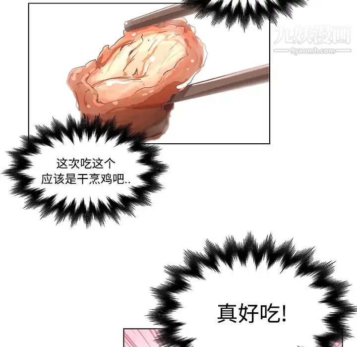 速食男女 第2话 第33页