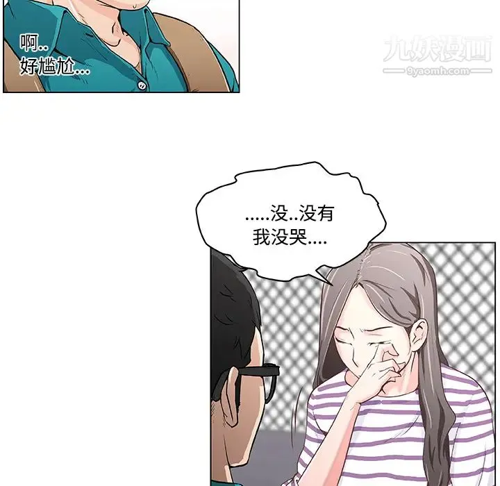 速食男女 第2话 第15页