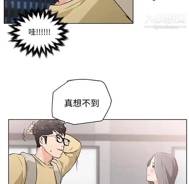 速食男女 第2话 第73页
