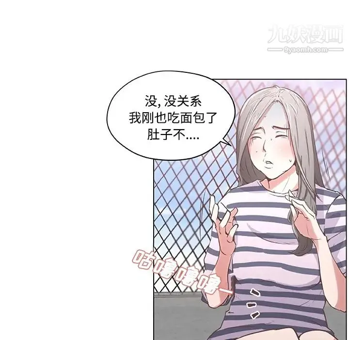 速食男女 第2话 第52页