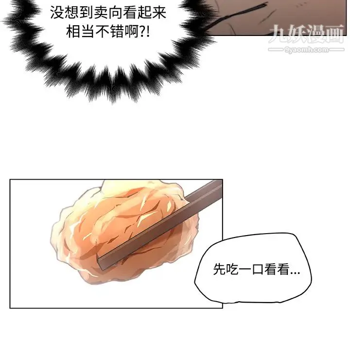 速食男女 第2话 第24页