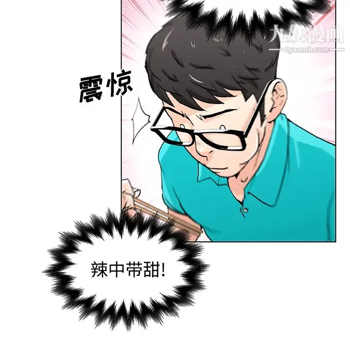 速食男女 第2话 第34页