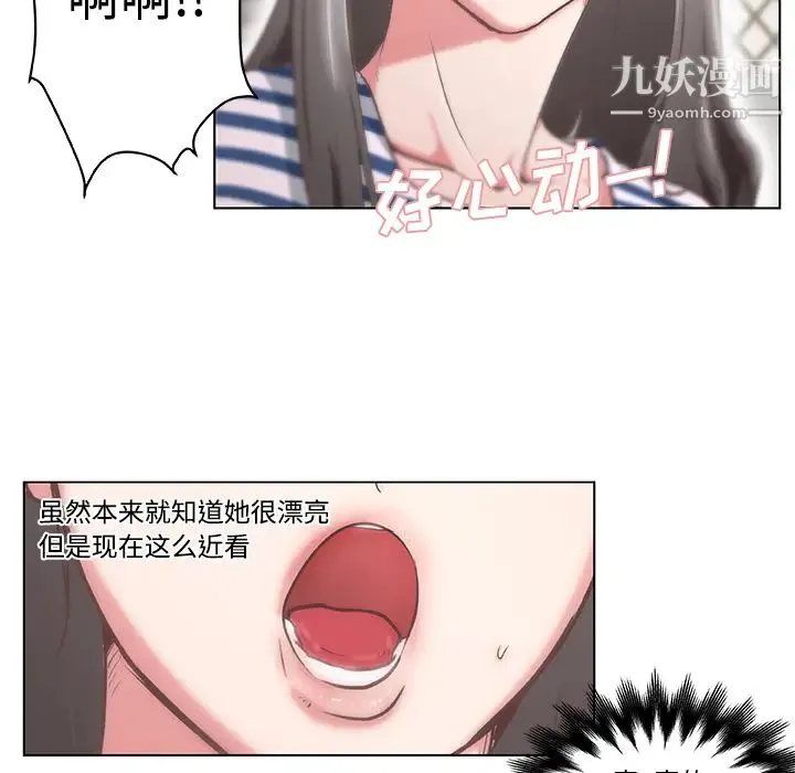 速食男女 第2话 第46页