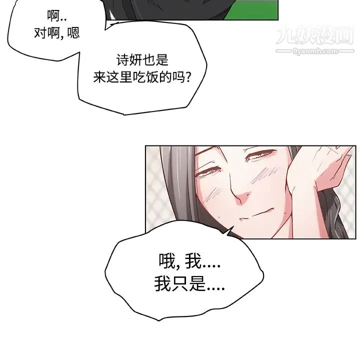 速食男女 第2话 第17页