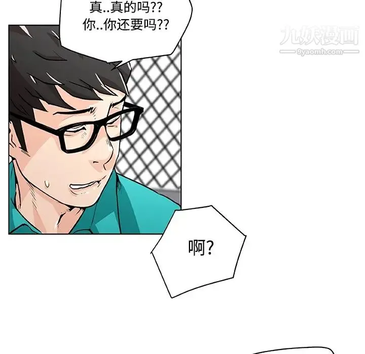 速食男女 第2话 第50页
