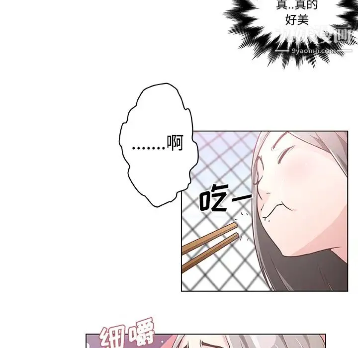 速食男女 第2话 第47页
