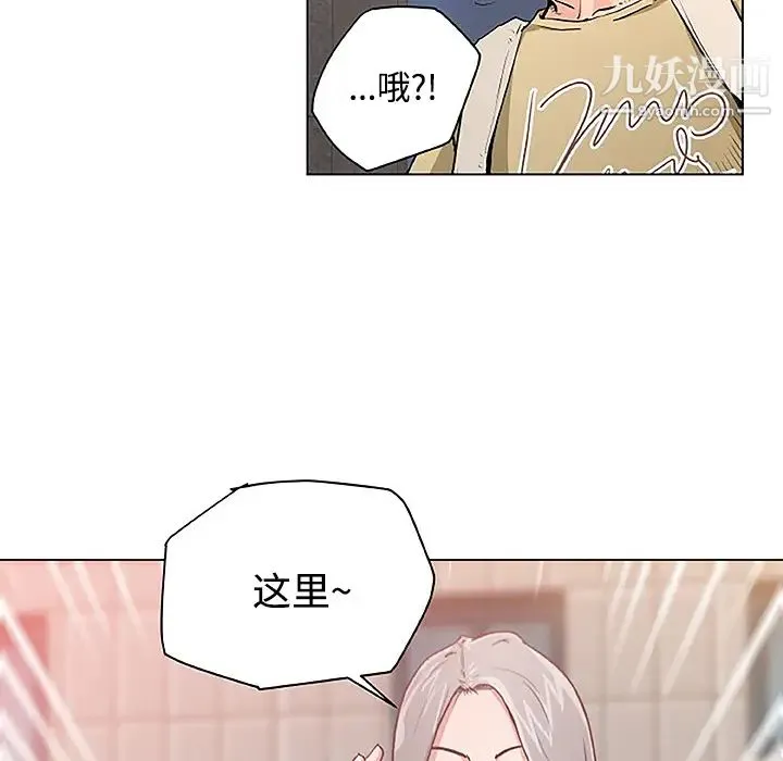速食男女 第2话 第67页