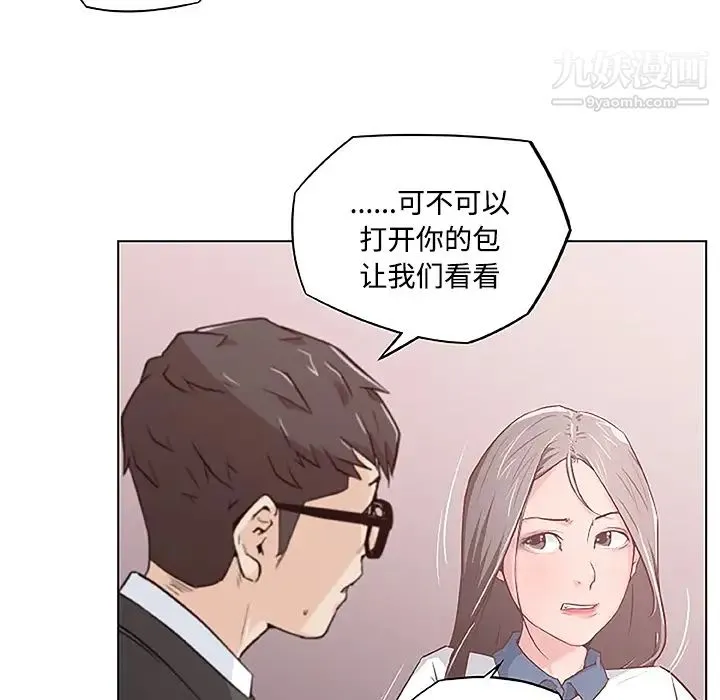 速食男女 第3话 第74页