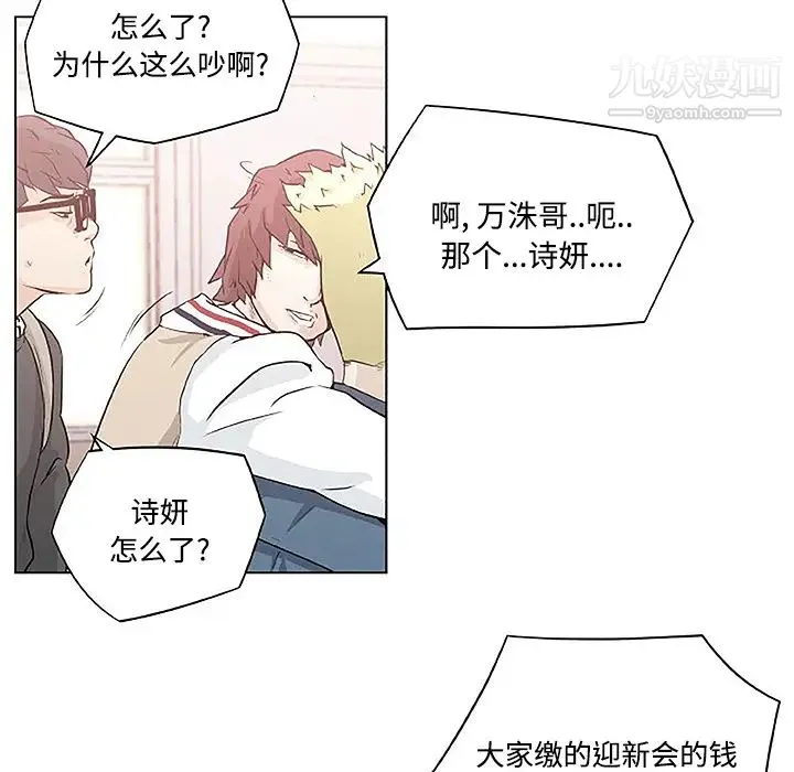 速食男女 第3话 第66页