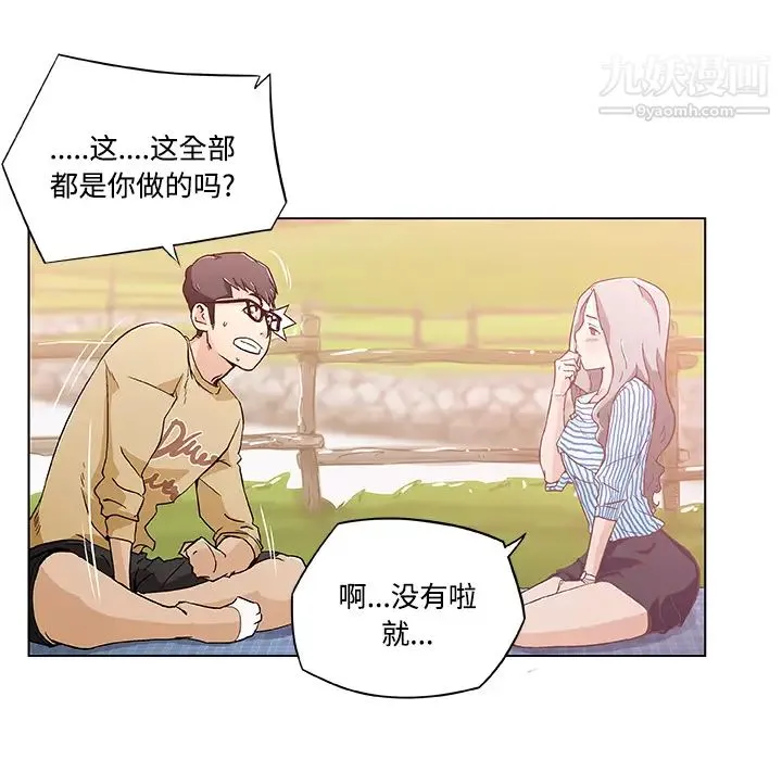 速食男女 第3话 第45页