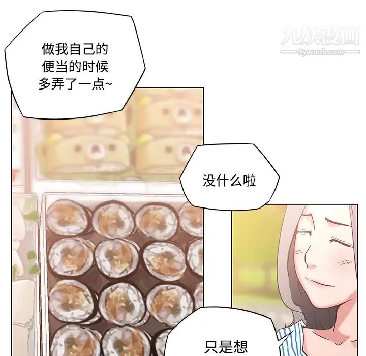 速食男女 第3话 第46页