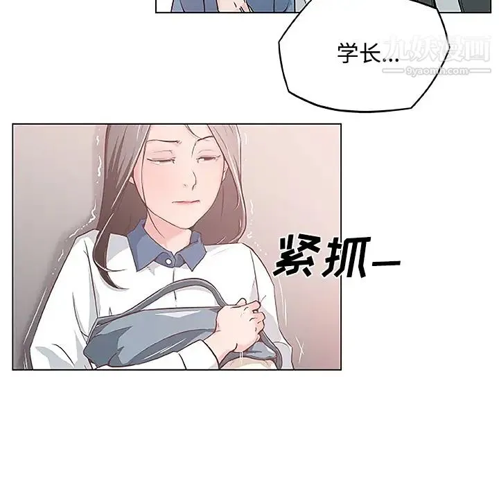 速食男女 第3话 第77页