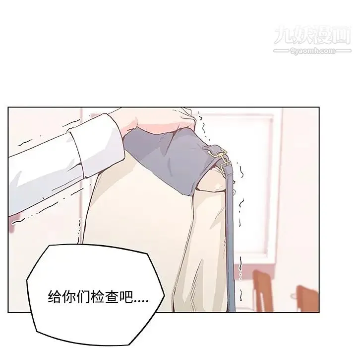 速食男女 第3话 第79页