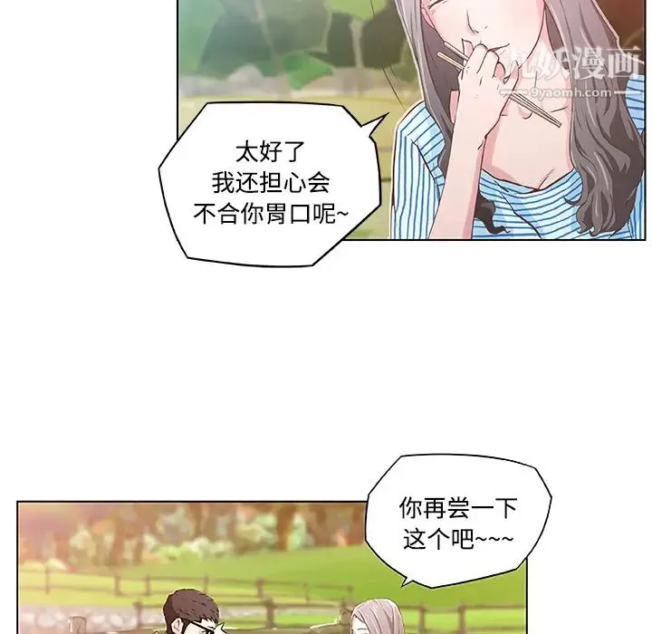 速食男女 第3话 第56页