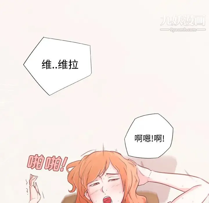 速食男女 第3话 第27页