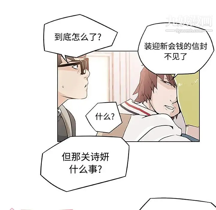 速食男女 第3话 第69页