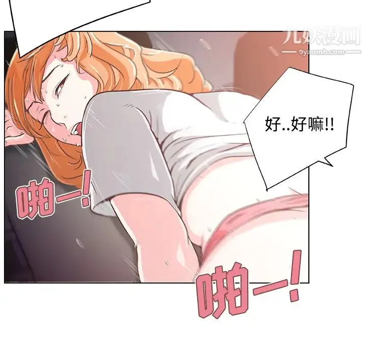 速食男女 第3话 第23页