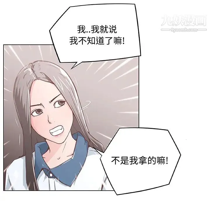 速食男女 第3话 第68页