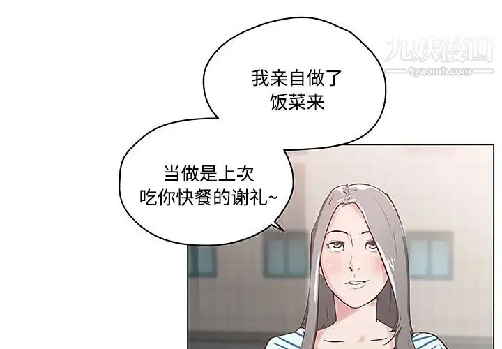 速食男女 第3话 第3页