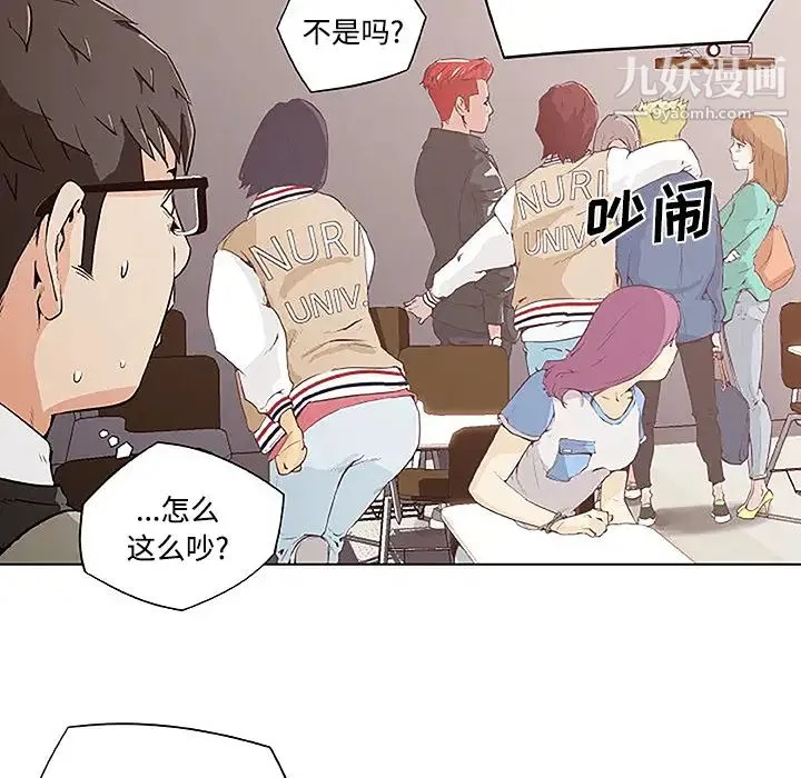 速食男女 第3话 第65页
