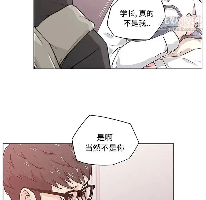 速食男女 第3话 第75页