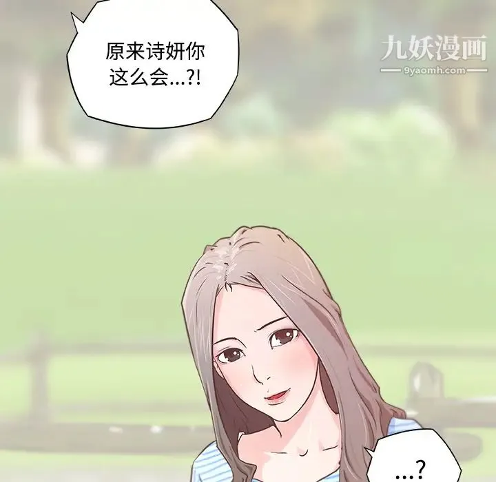 速食男女 第3话 第52页