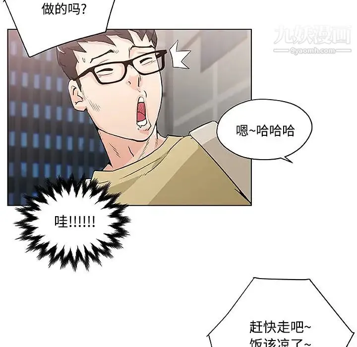 速食男女 第3话 第5页