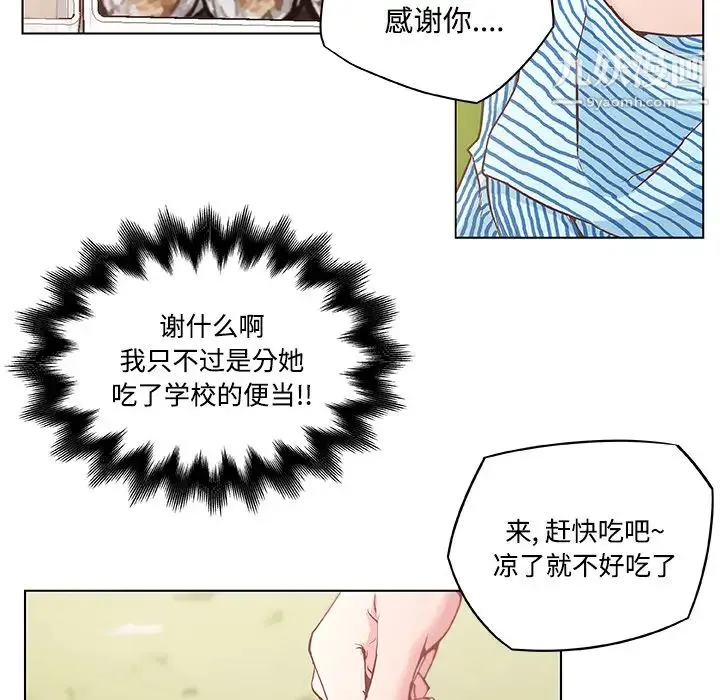 速食男女 第3话 第47页